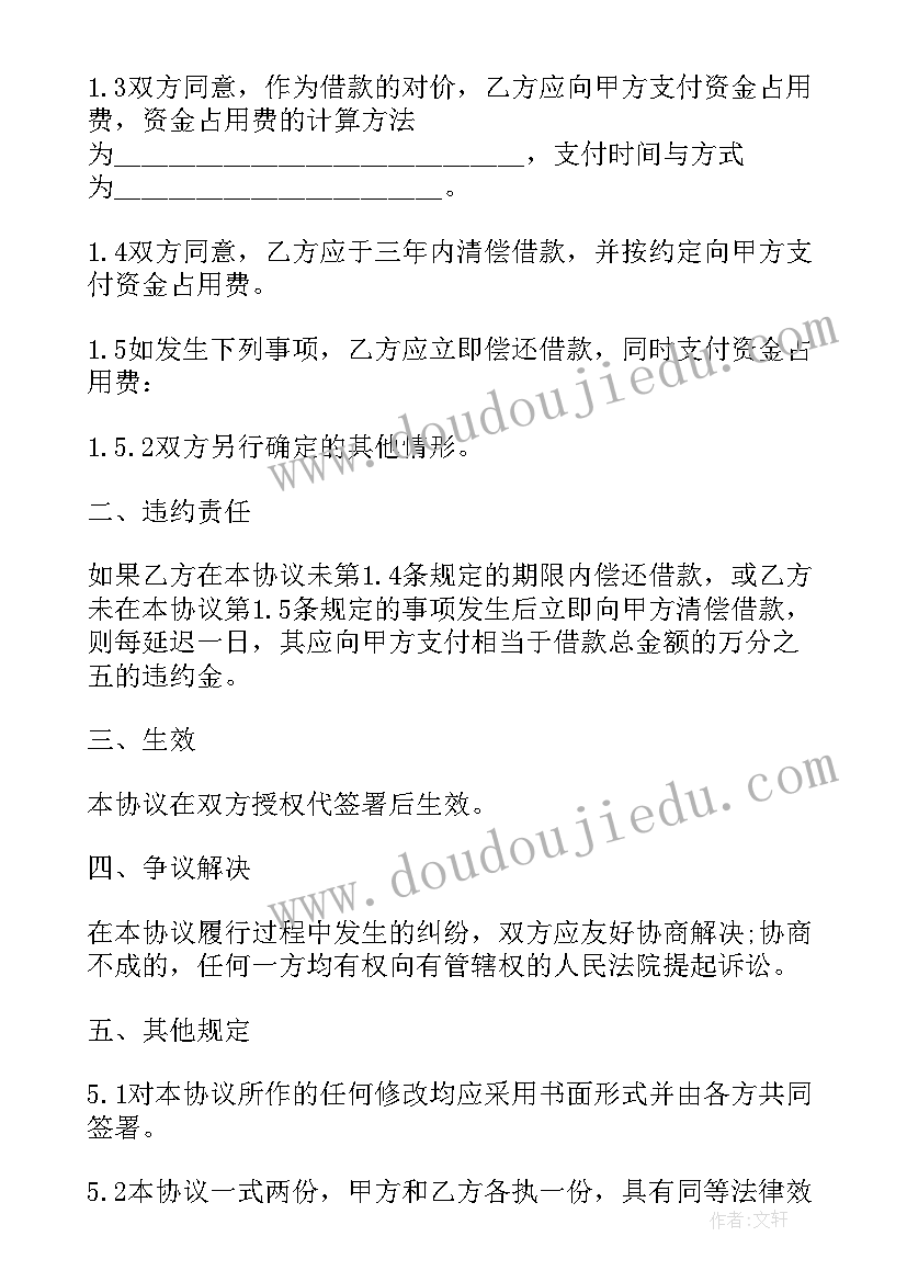 借款合同下载免费(实用9篇)