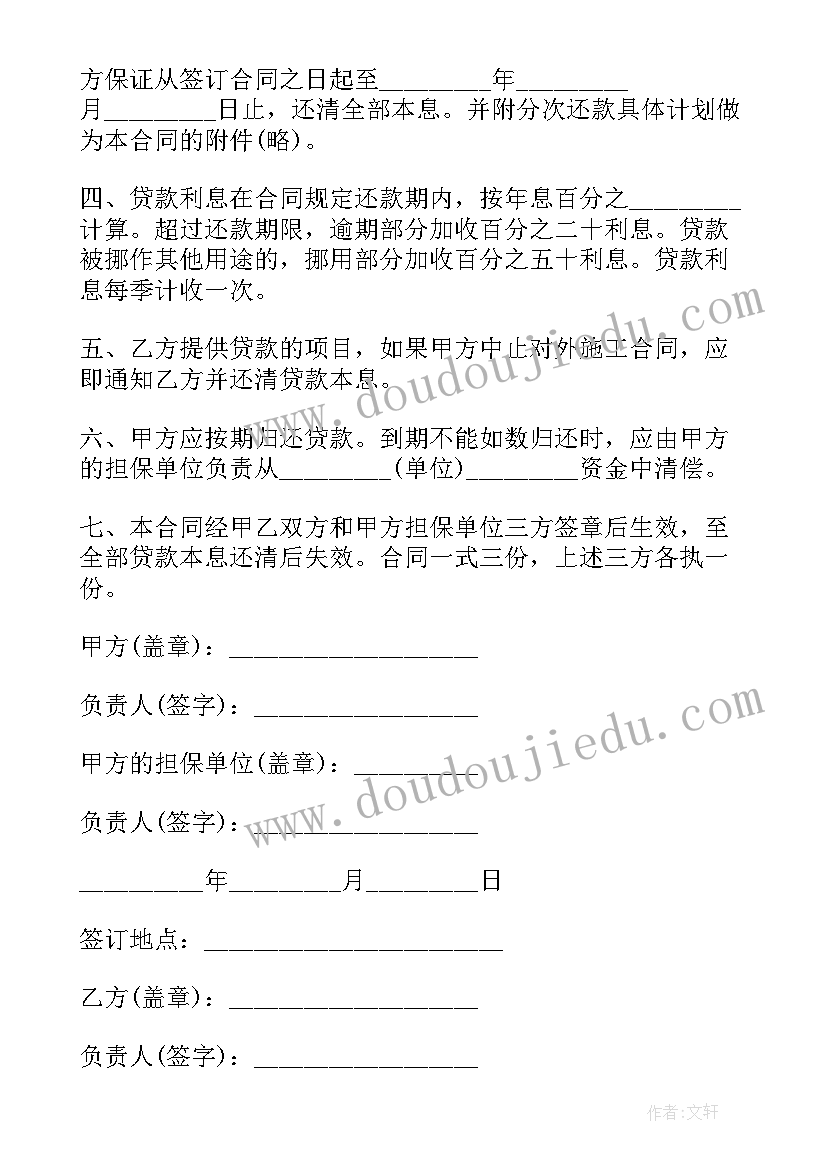 借款合同下载免费(实用9篇)