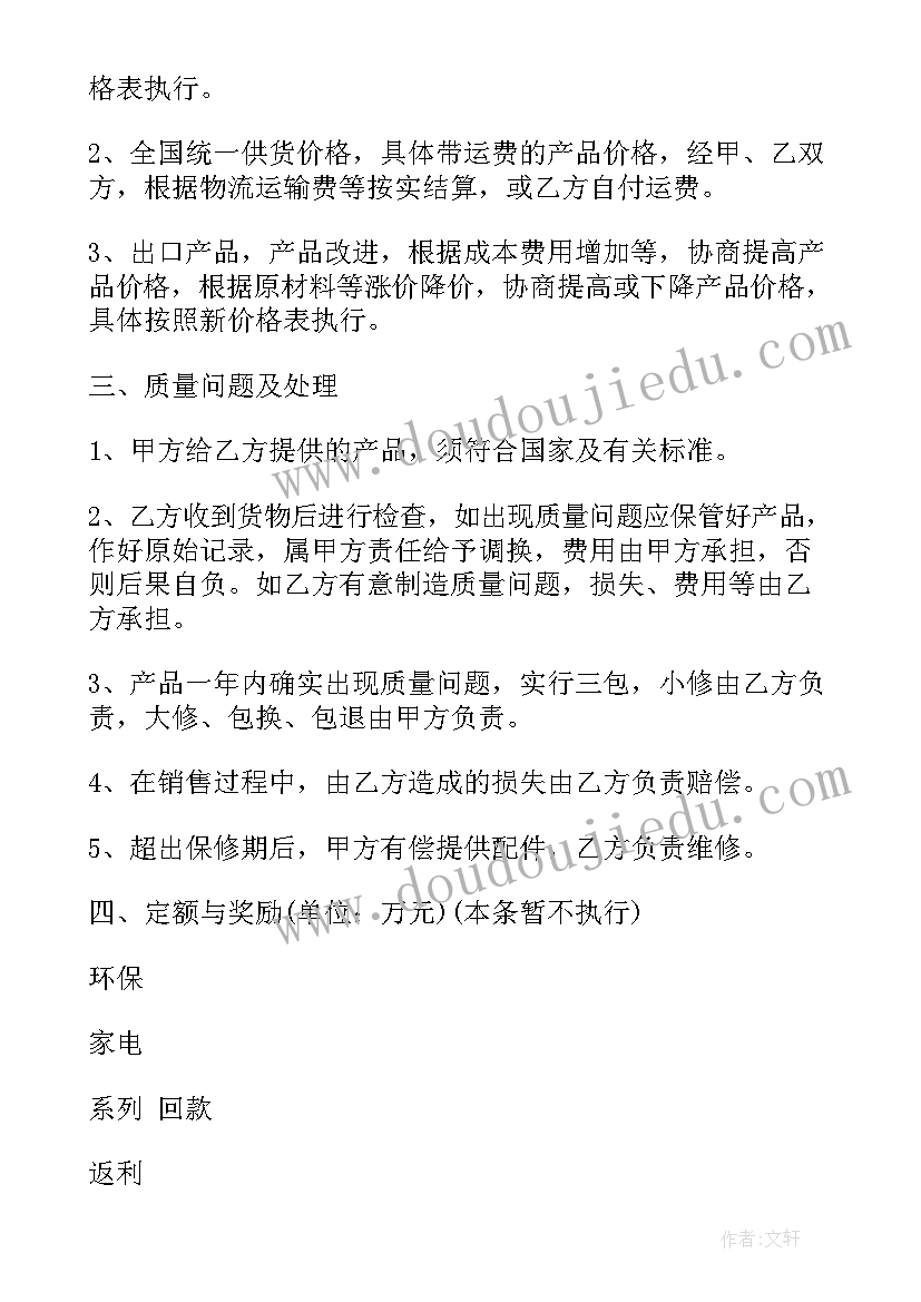 2023年卖家电合同 带家电房屋租赁合同(大全8篇)