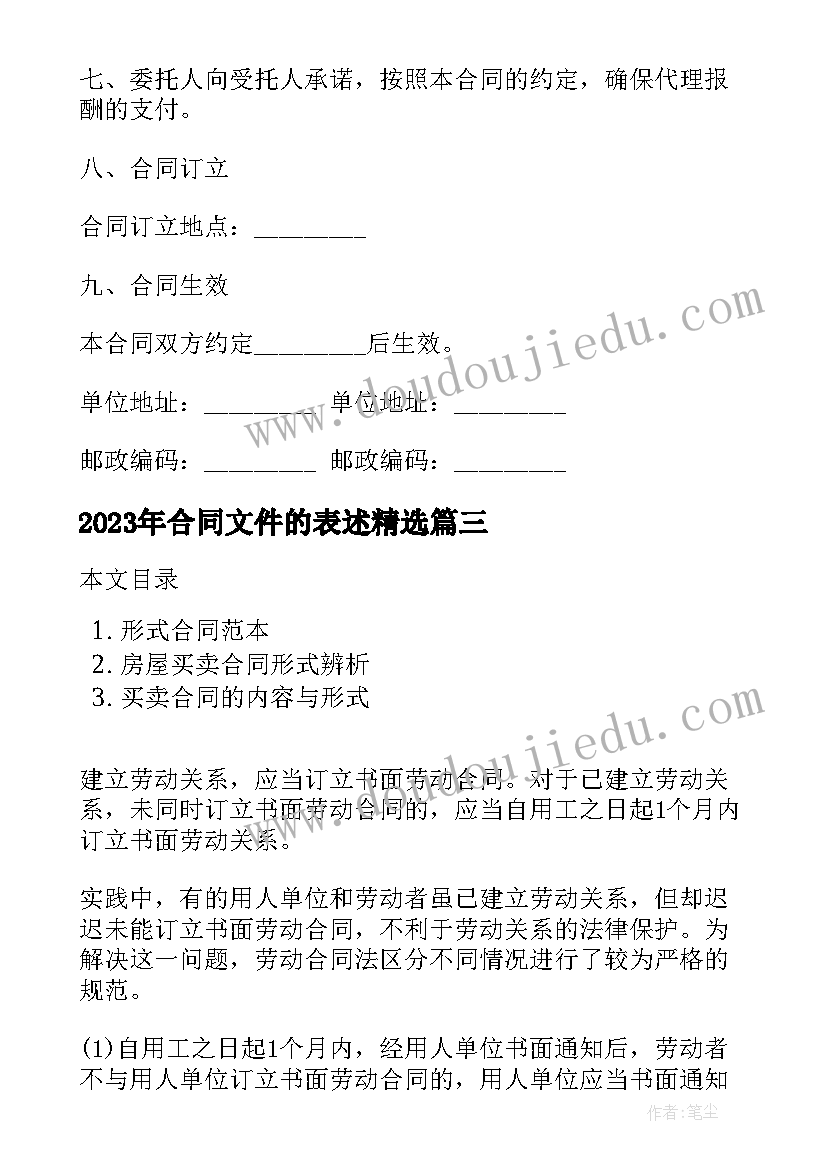 合同文件的表述(模板5篇)