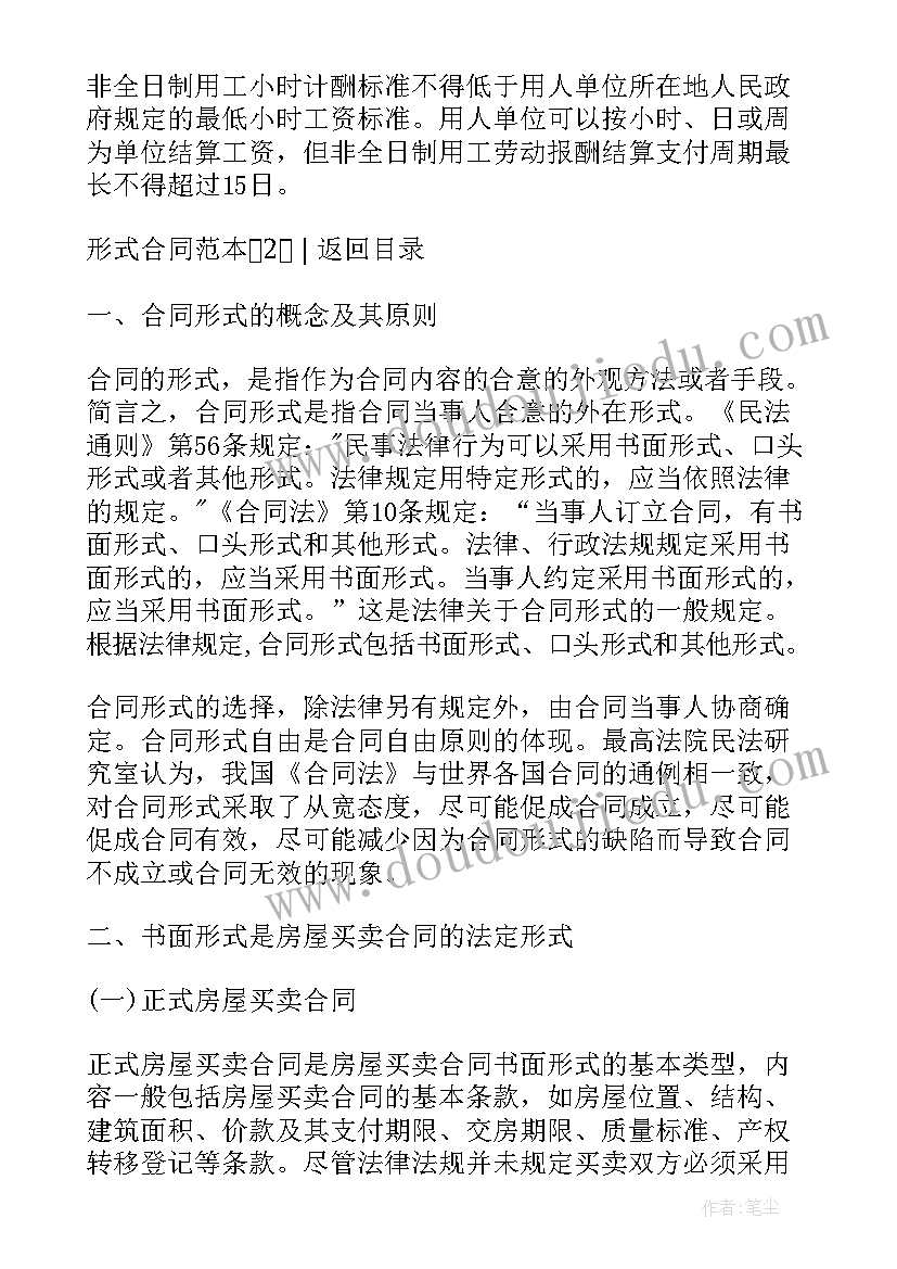 合同文件的表述(模板5篇)