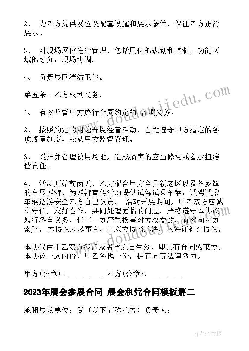 展会参展合同 展会租凭合同(通用5篇)