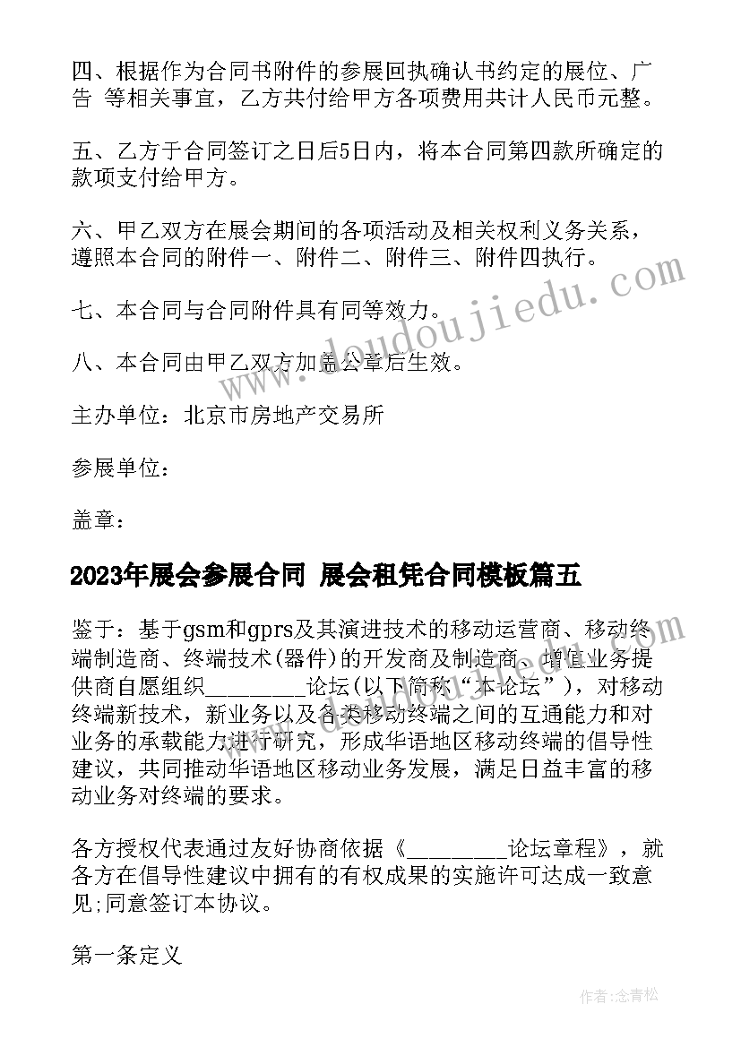 展会参展合同 展会租凭合同(通用5篇)