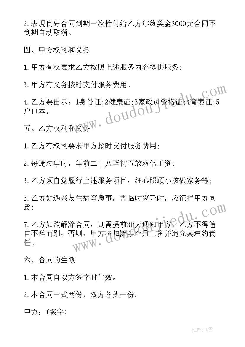 最新安防合同印花税 小学安保人员聘用合同(大全6篇)