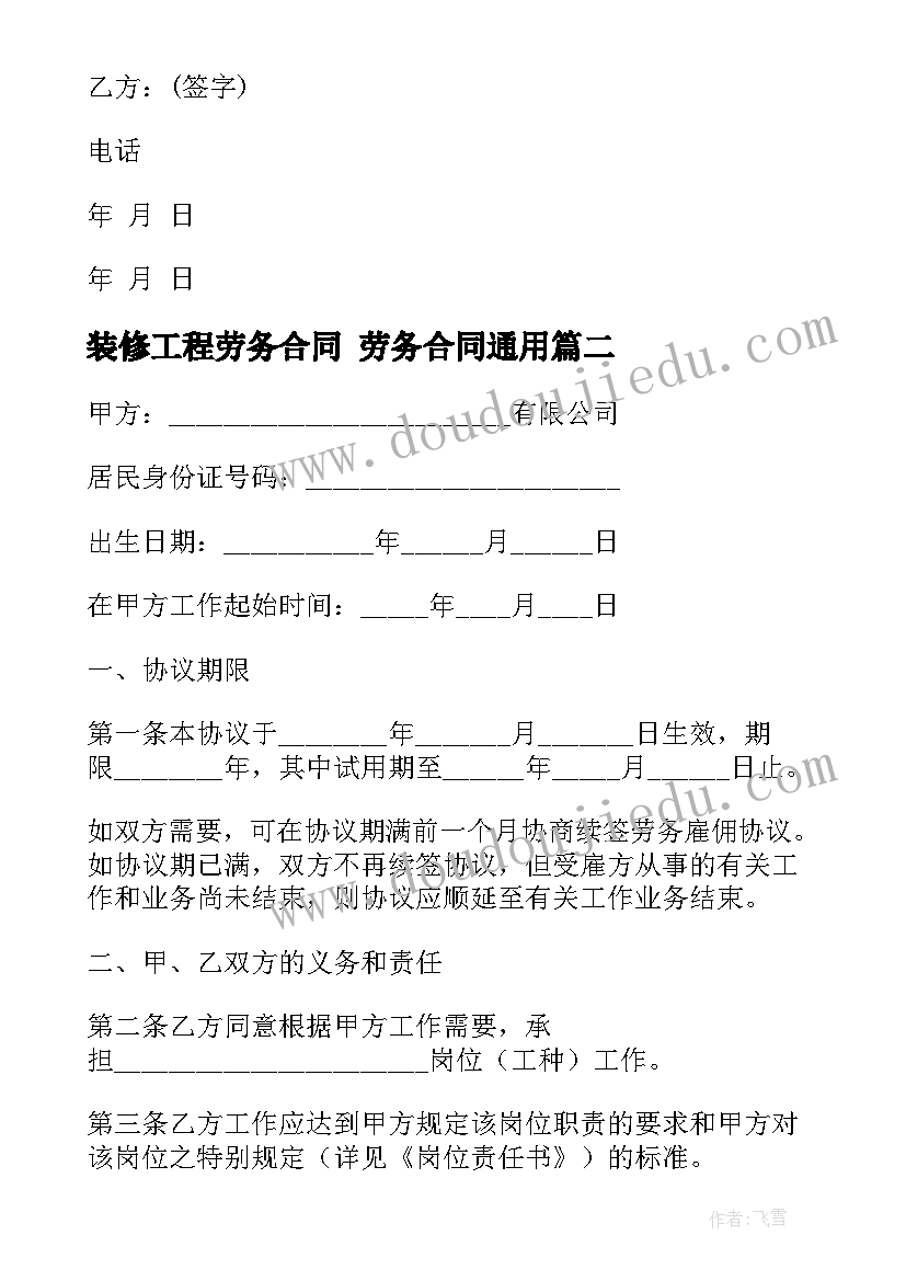 最新安防合同印花税 小学安保人员聘用合同(大全6篇)