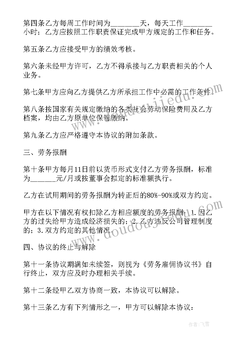 最新安防合同印花税 小学安保人员聘用合同(大全6篇)