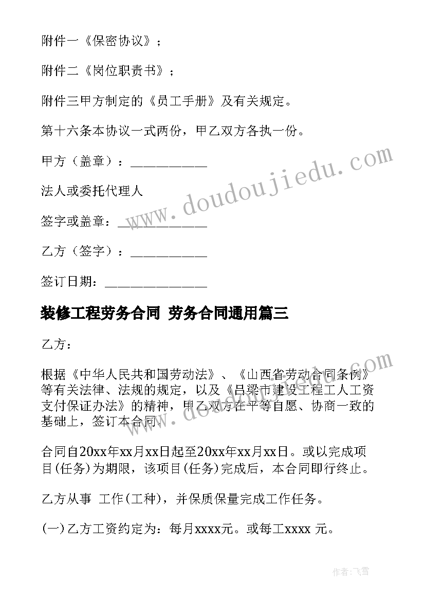 最新安防合同印花税 小学安保人员聘用合同(大全6篇)