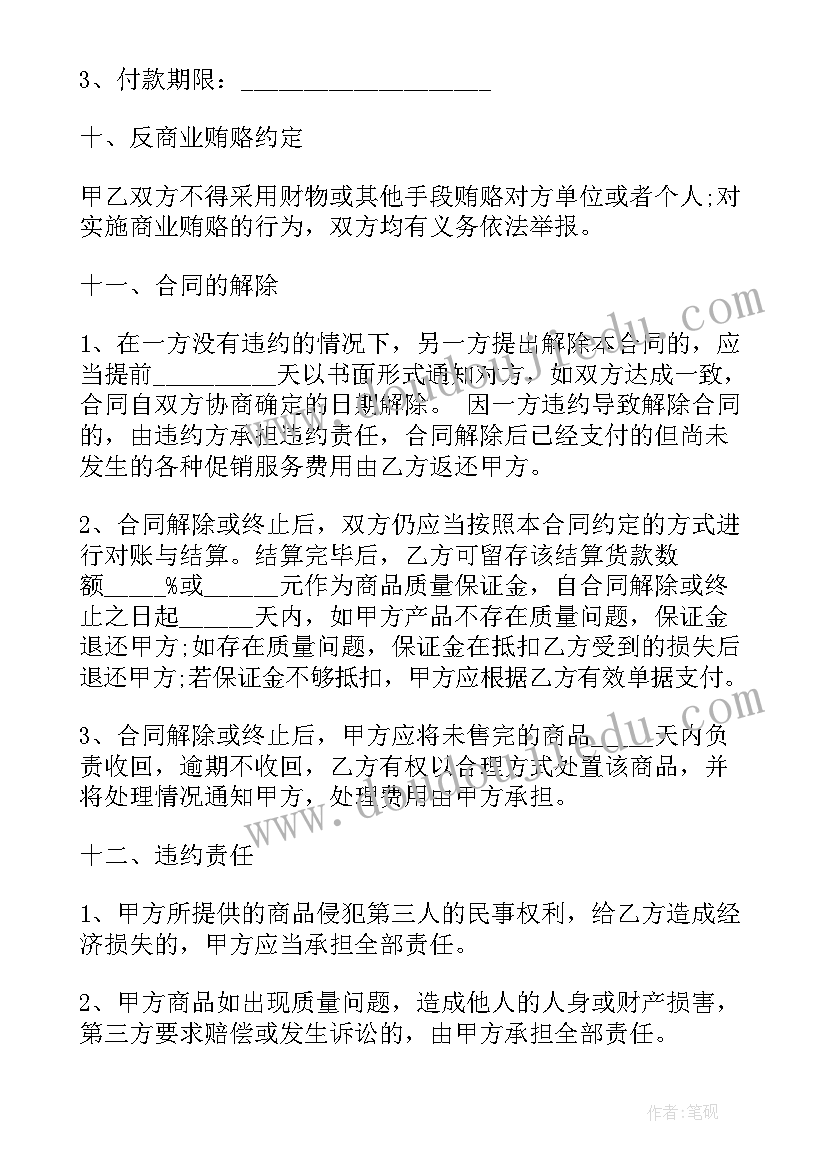 2023年大型超市合作方案(汇总7篇)