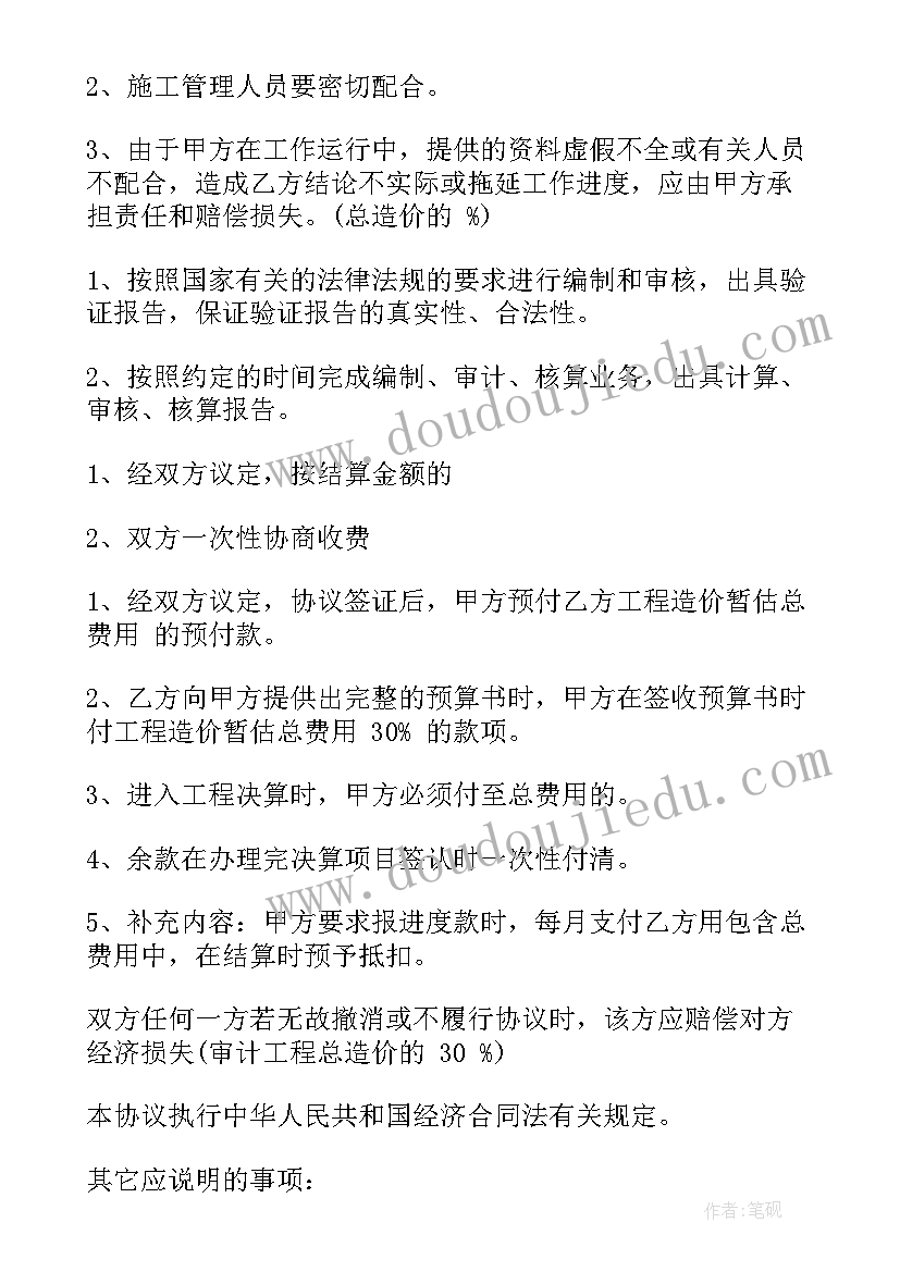 2023年工程造价咨询合作协议书 工程造价咨询合同(精选7篇)