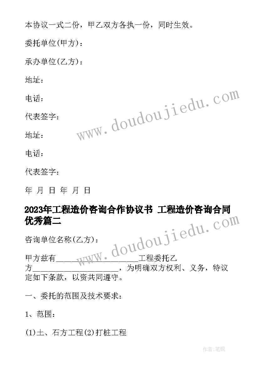 2023年工程造价咨询合作协议书 工程造价咨询合同(精选7篇)