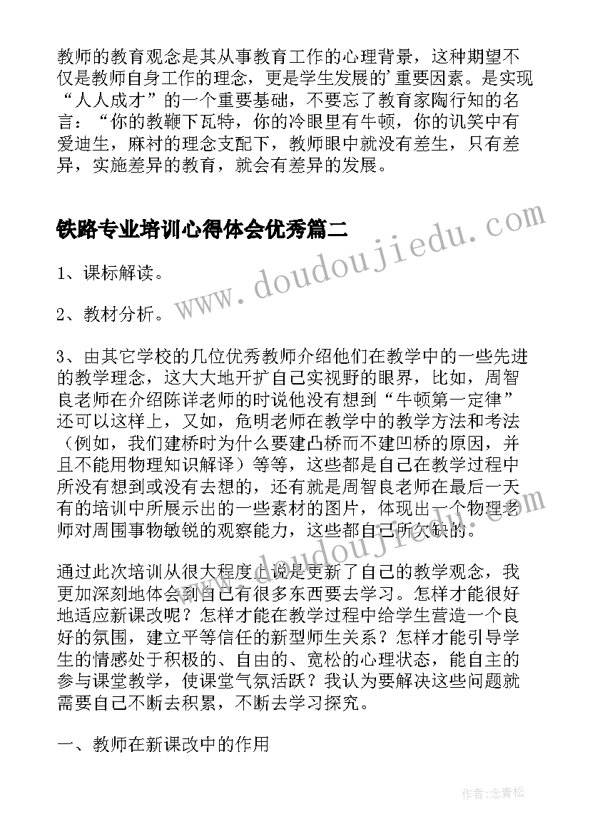 铁路专业培训心得体会(模板10篇)