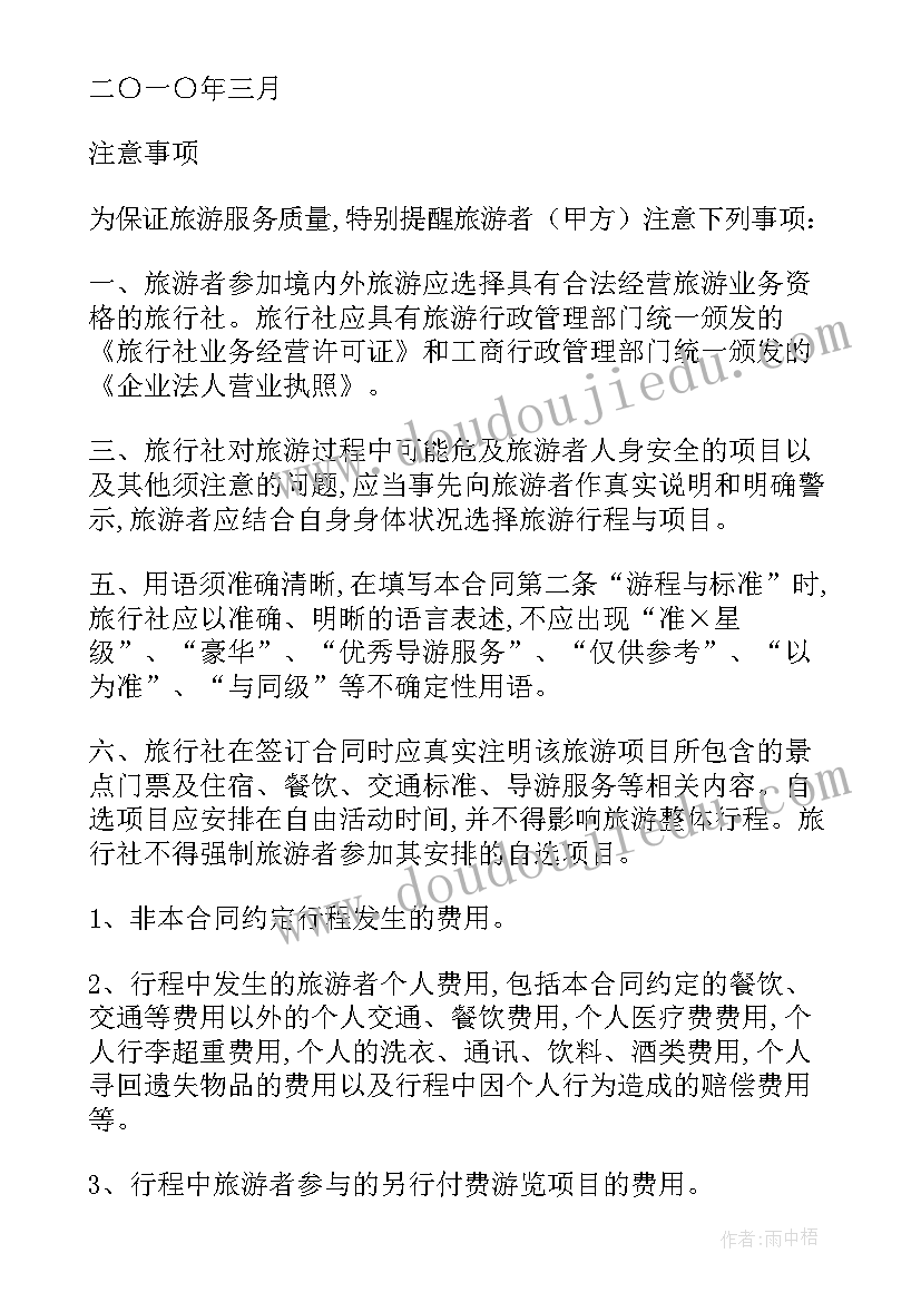 2023年旅行社工作证明 旅行社与公司合同(优质6篇)