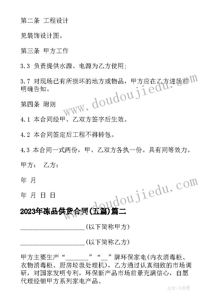 冻品供货合同(汇总5篇)