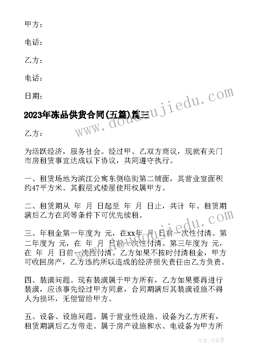 冻品供货合同(汇总5篇)