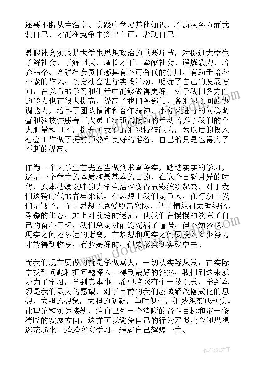 差异教学策略心得体会 教学策略心得体会(优秀6篇)