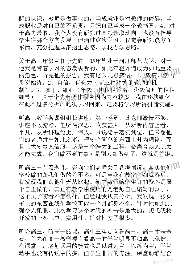 差异教学策略心得体会 教学策略心得体会(优秀6篇)