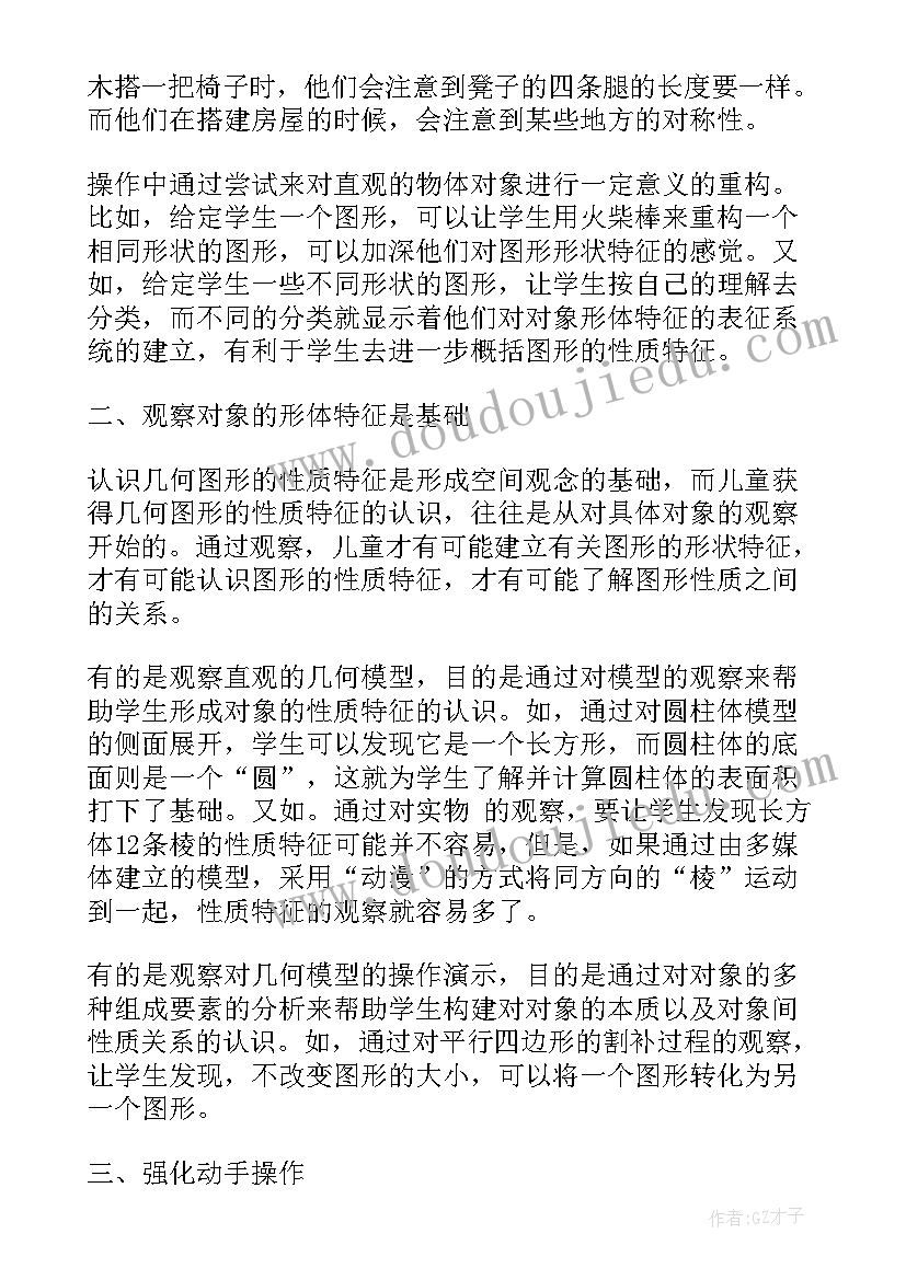 差异教学策略心得体会 教学策略心得体会(优秀6篇)