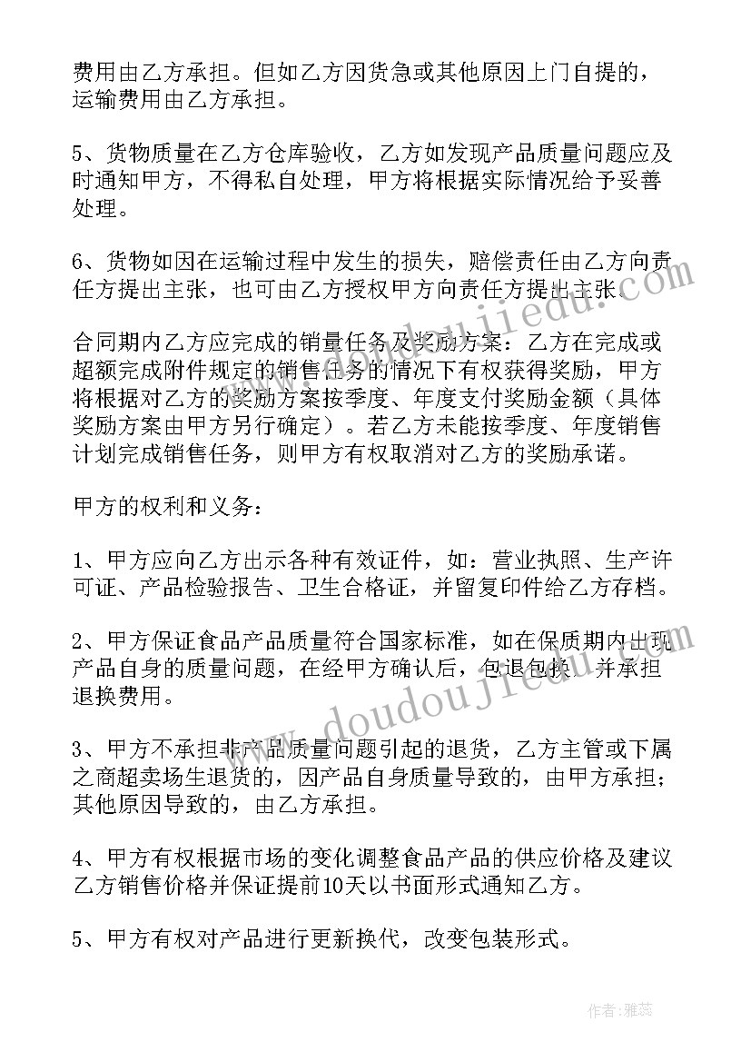 葡萄酒销售代理合同 代理商销售合同(精选7篇)