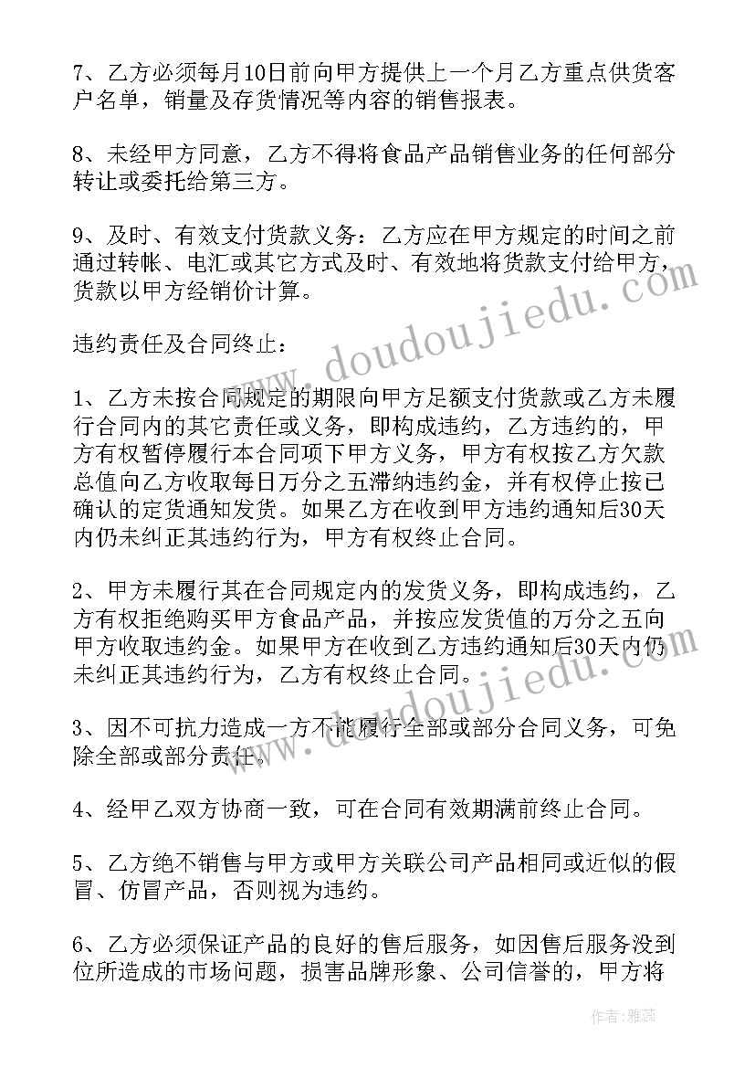 葡萄酒销售代理合同 代理商销售合同(精选7篇)