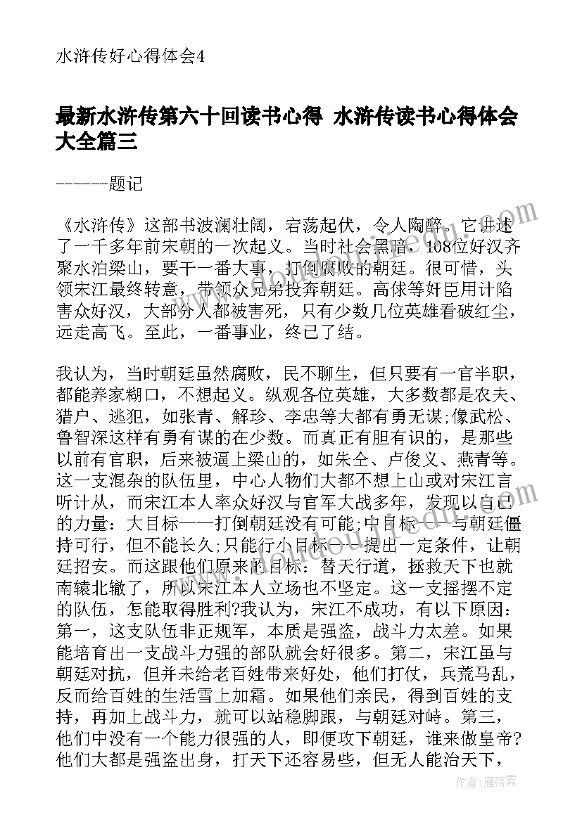 2023年水浒传第六十回读书心得 水浒传读书心得体会(通用6篇)