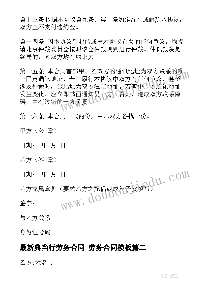 2023年典当行劳务合同 劳务合同(汇总9篇)