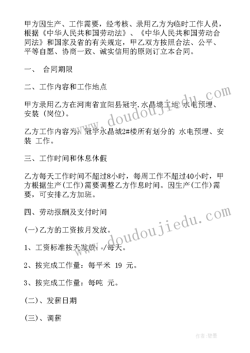 2023年典当行劳务合同 劳务合同(汇总9篇)