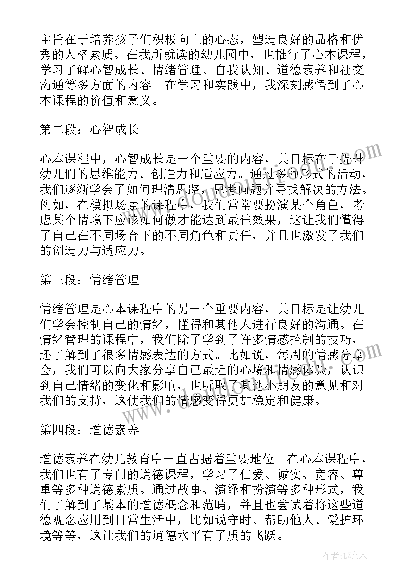 2023年幼儿园的园本课程心得体会总结(优秀9篇)