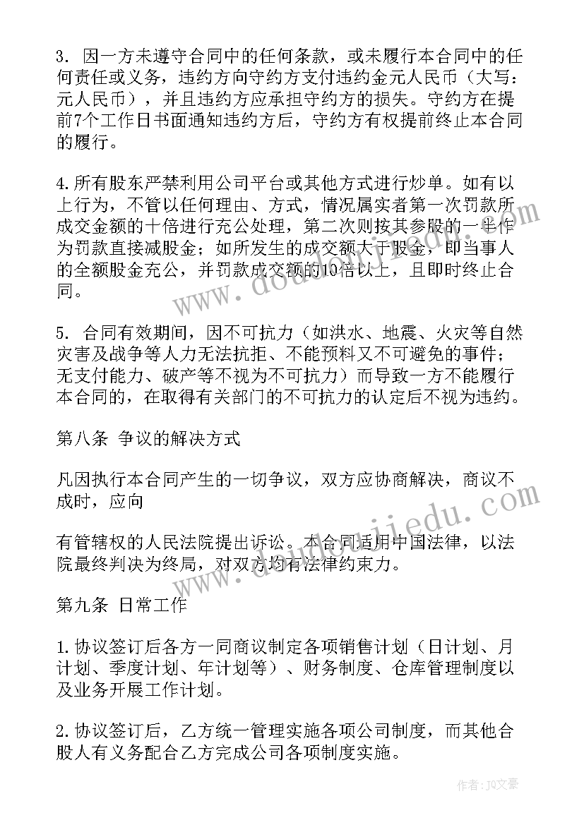 2023年买车入股合同协议书 入股合同(汇总9篇)