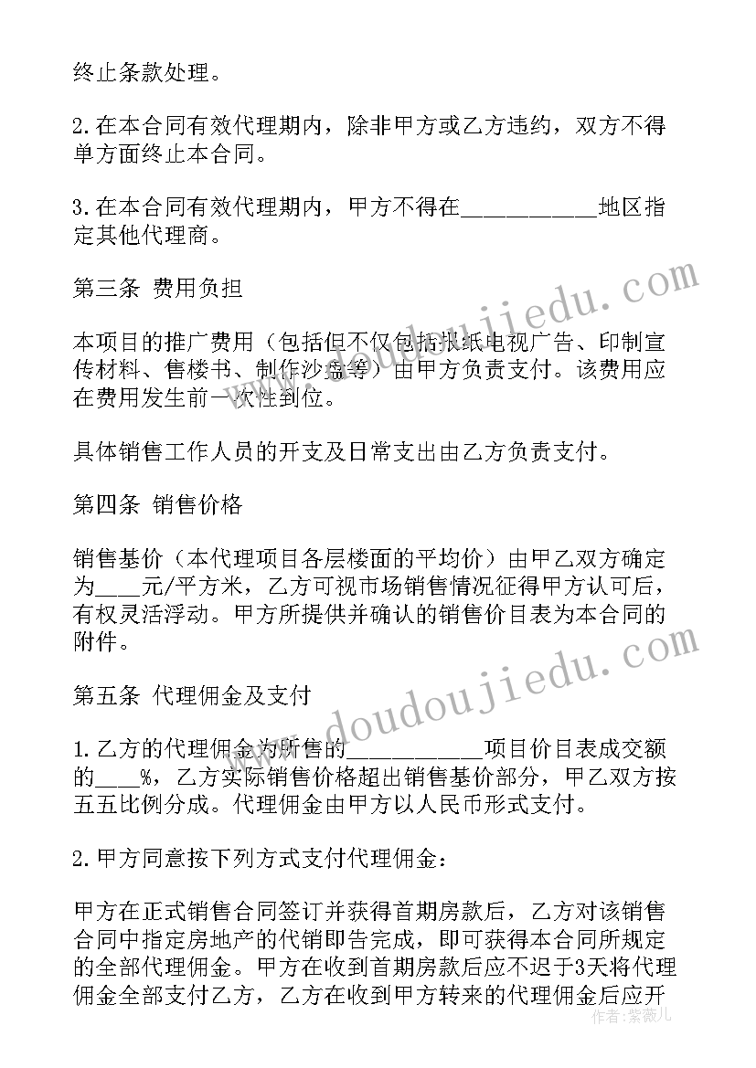 2023年食品总代理销售计划书 食品网络销售代理合同(大全8篇)