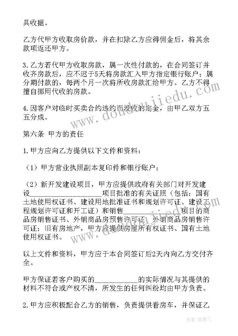 2023年食品总代理销售计划书 食品网络销售代理合同(大全8篇)