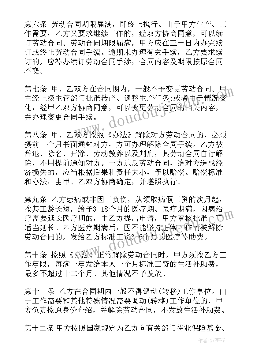 2023年集体合同内容包括哪些(实用10篇)