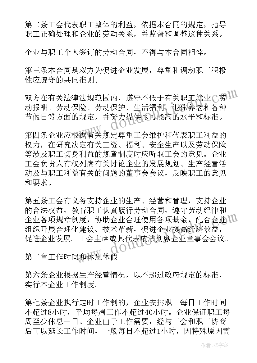 2023年集体合同内容包括哪些(实用10篇)