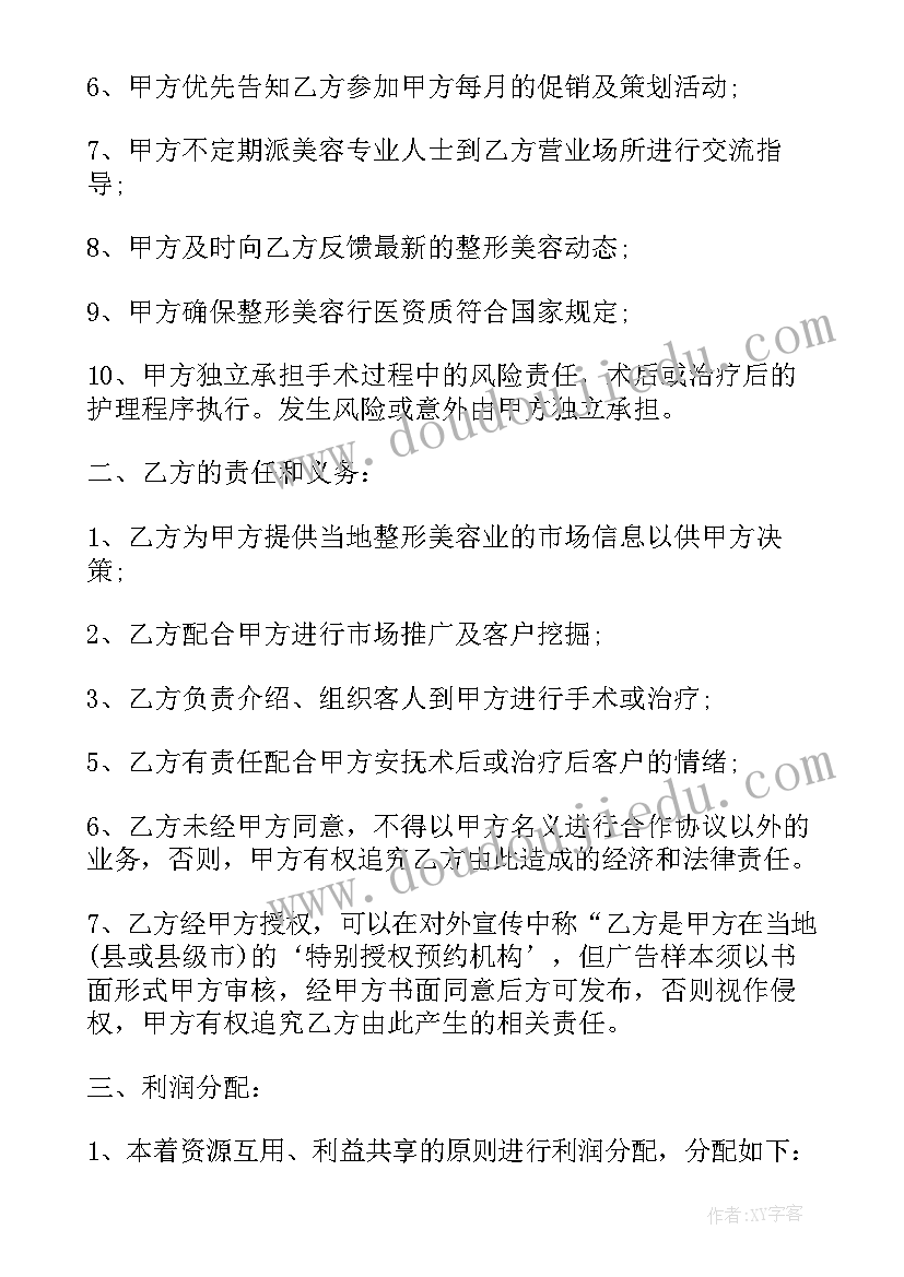 2023年理发店合作协议书(实用9篇)