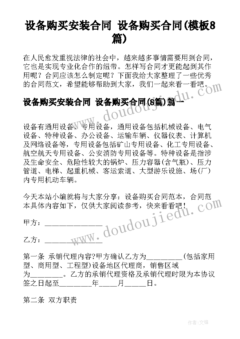 2023年建设项目合同管理 建设项目经营合同(模板9篇)