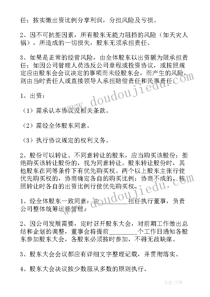 2023年茶楼股东入股协议(优质7篇)