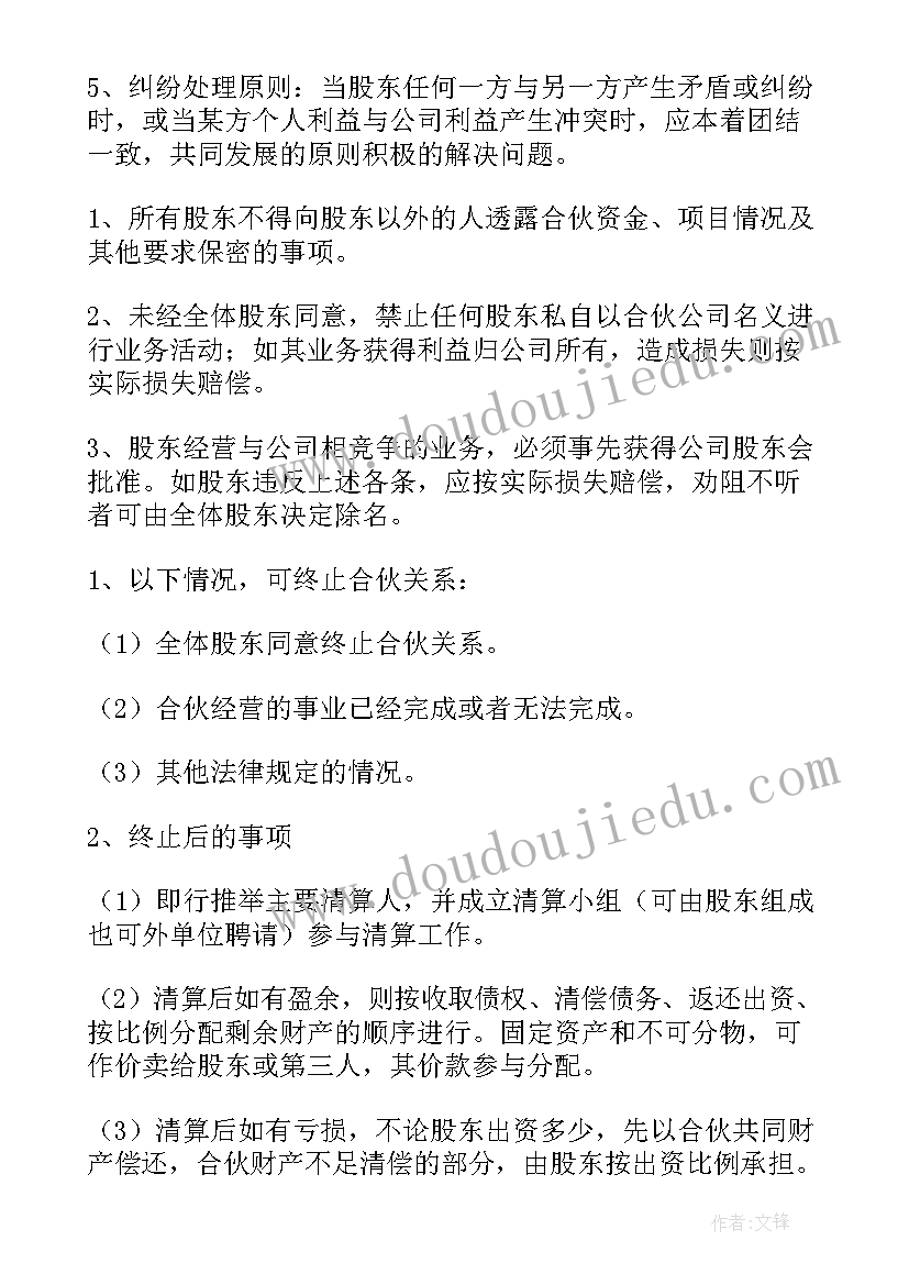 2023年茶楼股东入股协议(优质7篇)