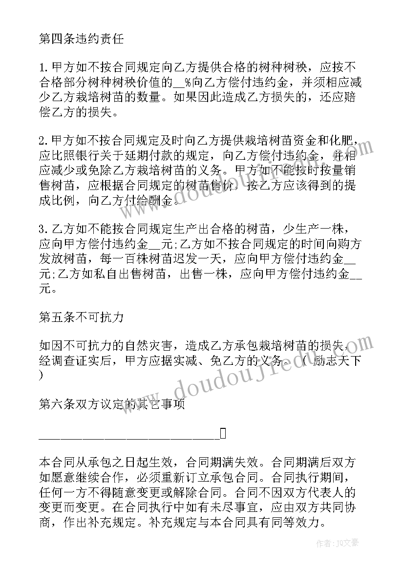 最新果园承包采摘合同(实用9篇)