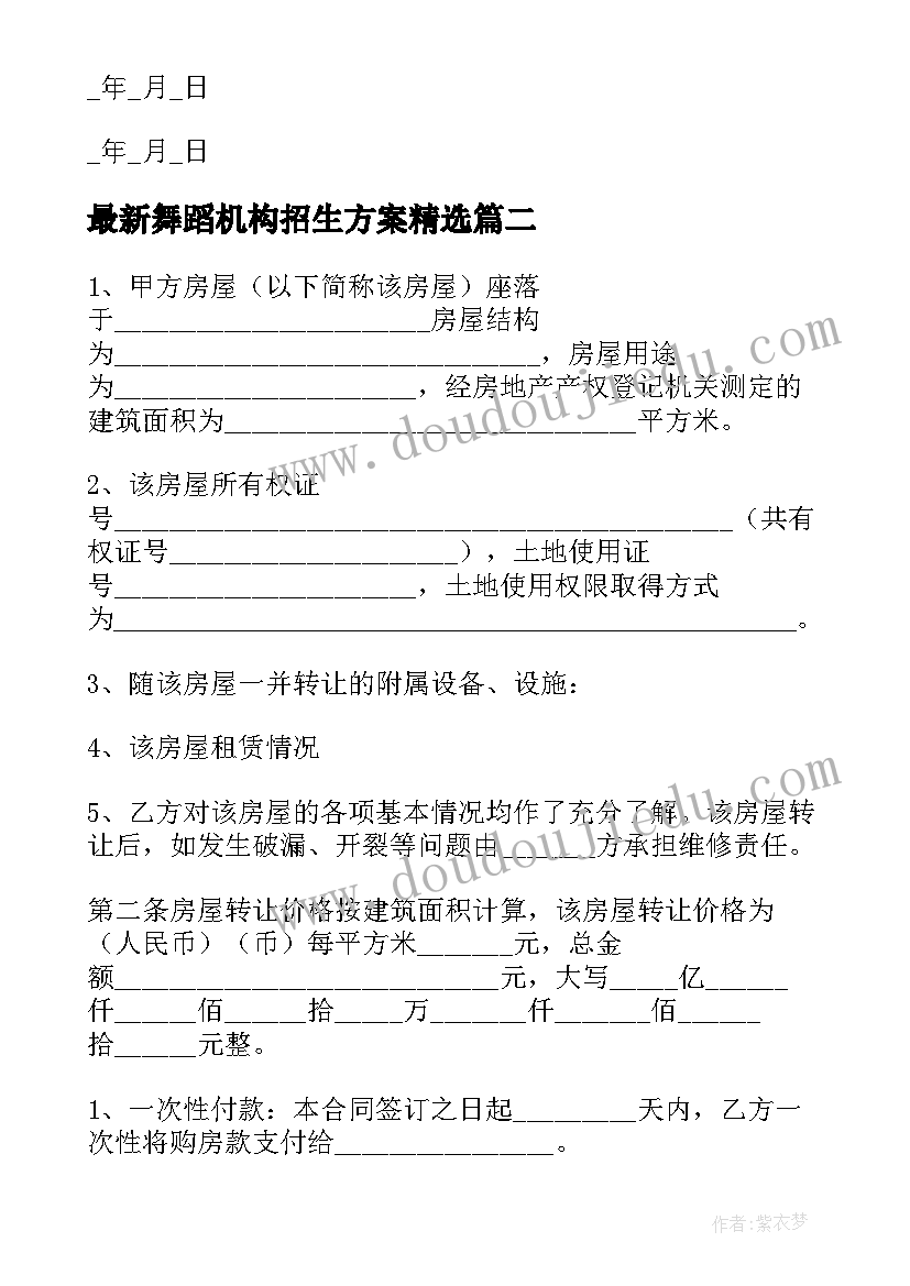 舞蹈机构招生方案(优质7篇)