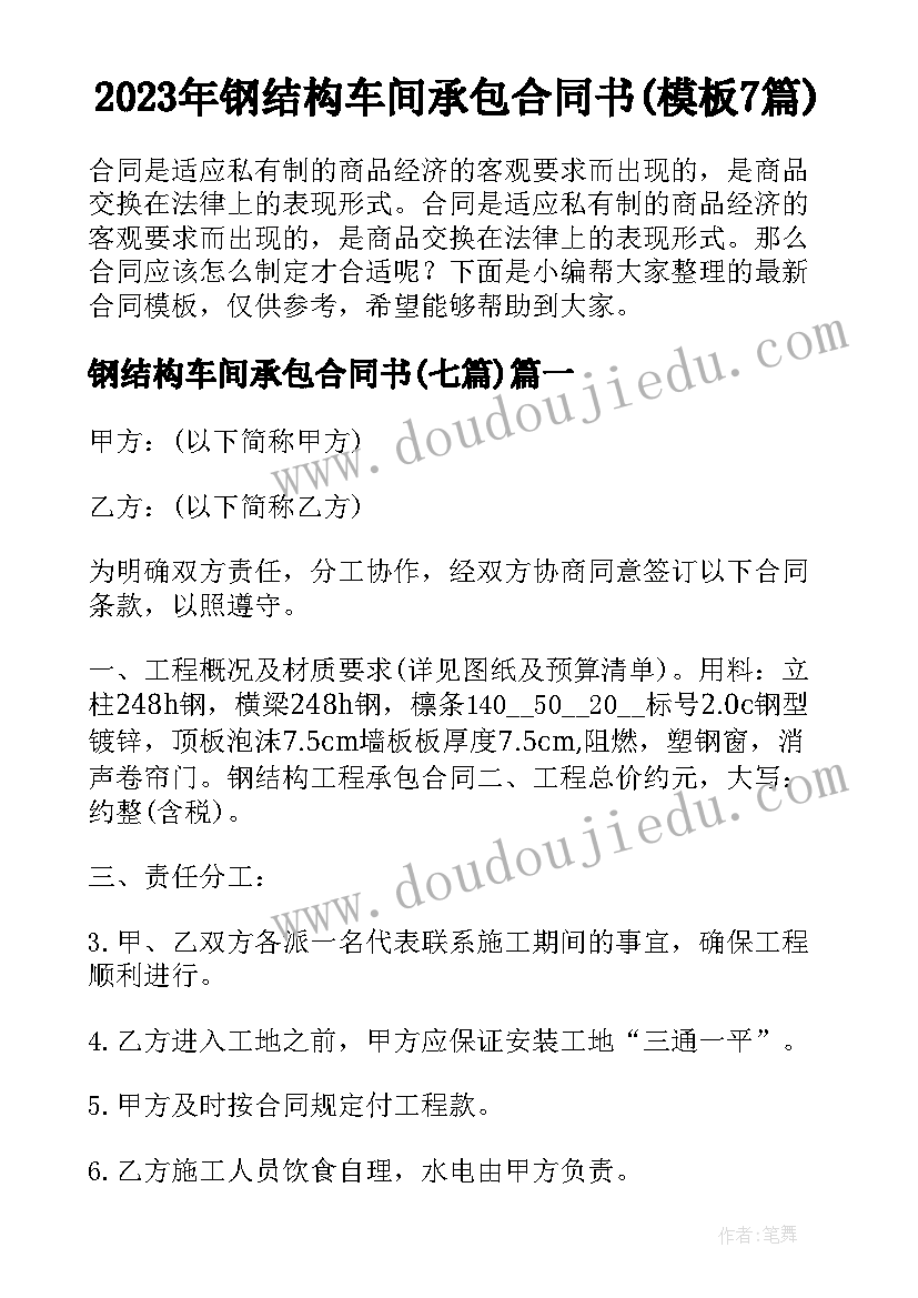 2023年钢结构车间承包合同书(模板7篇)