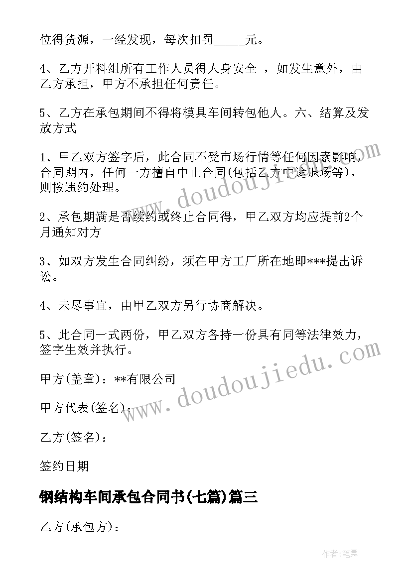 2023年钢结构车间承包合同书(模板7篇)