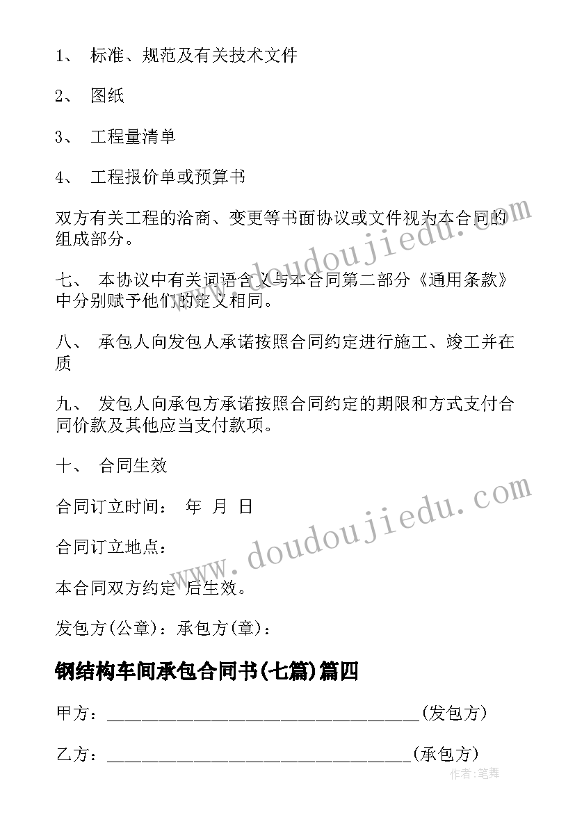 2023年钢结构车间承包合同书(模板7篇)