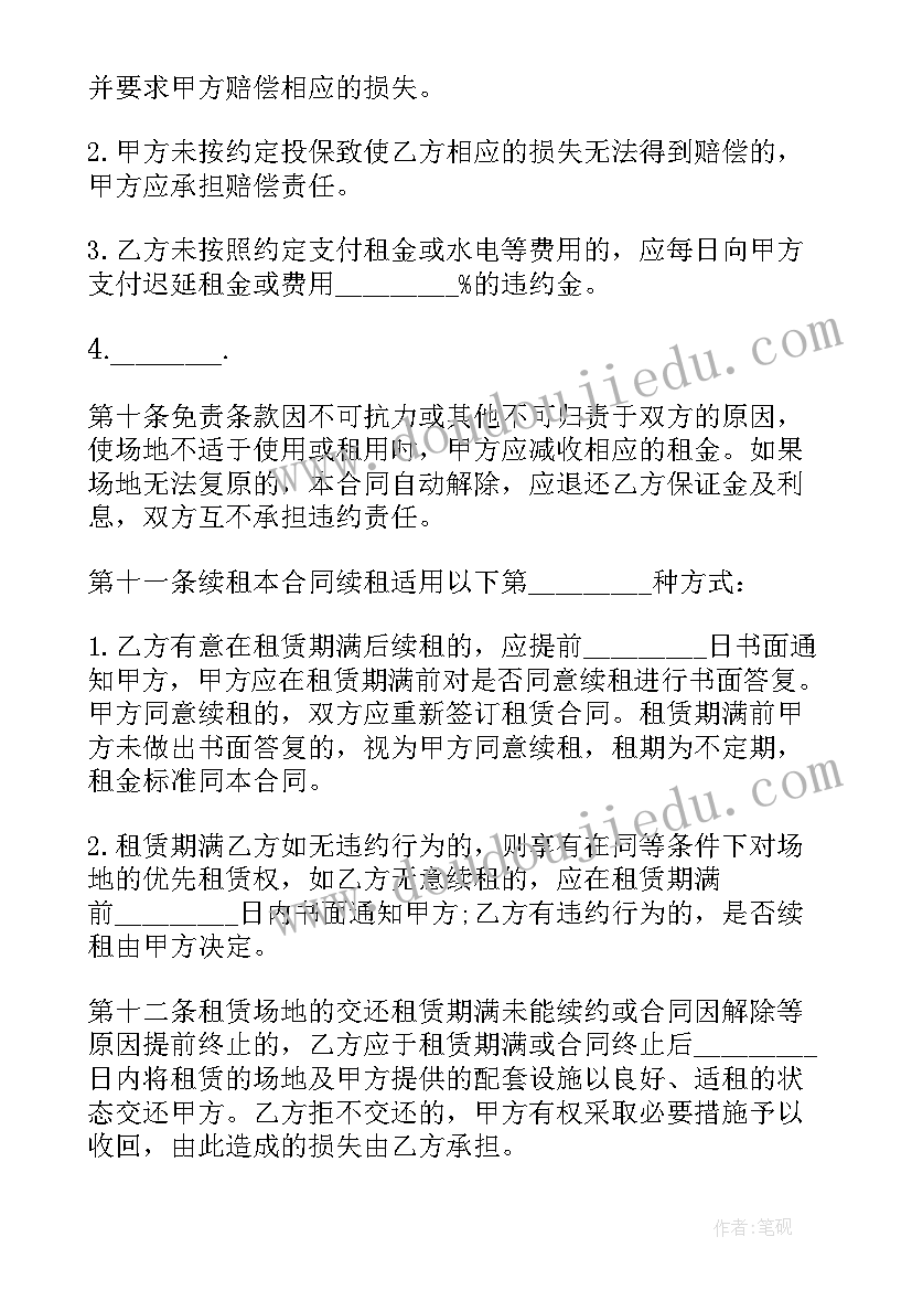 最新车位免费租赁合同下载 免费商铺租赁合同(精选9篇)