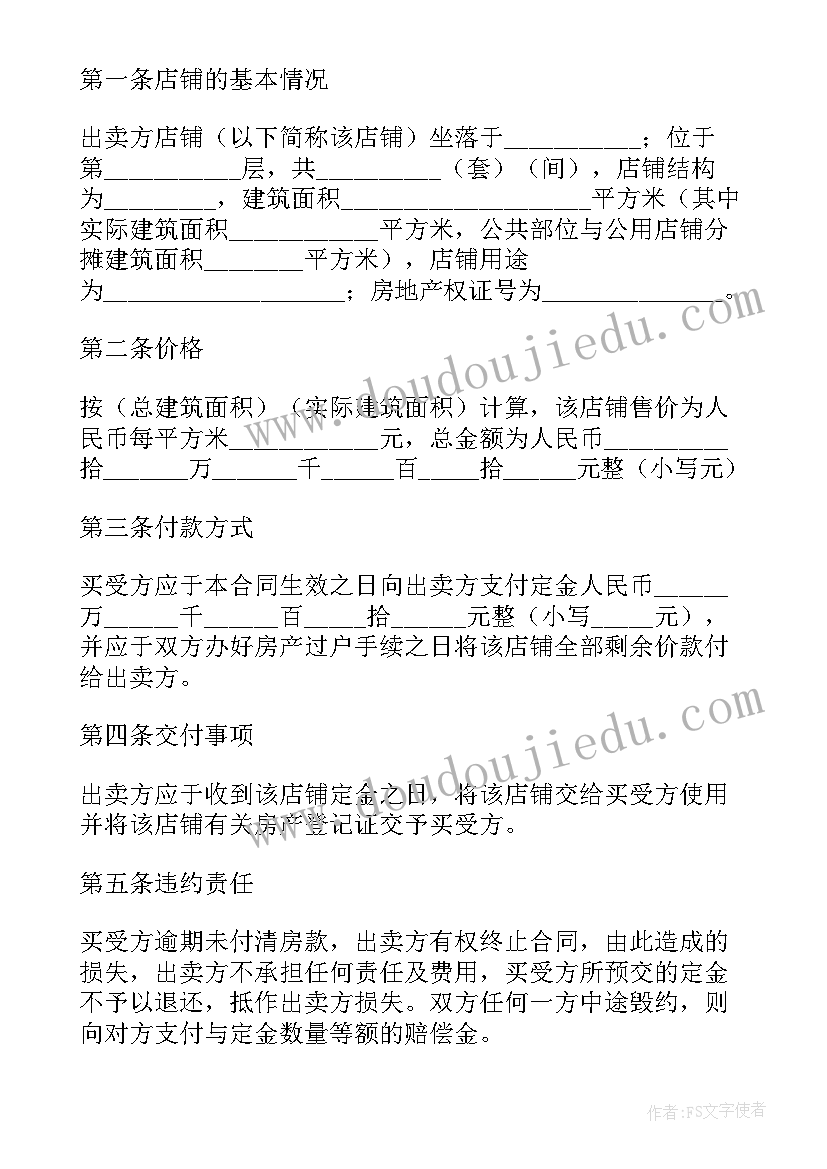 2023年飞天茅台签定 买卖合同(大全5篇)