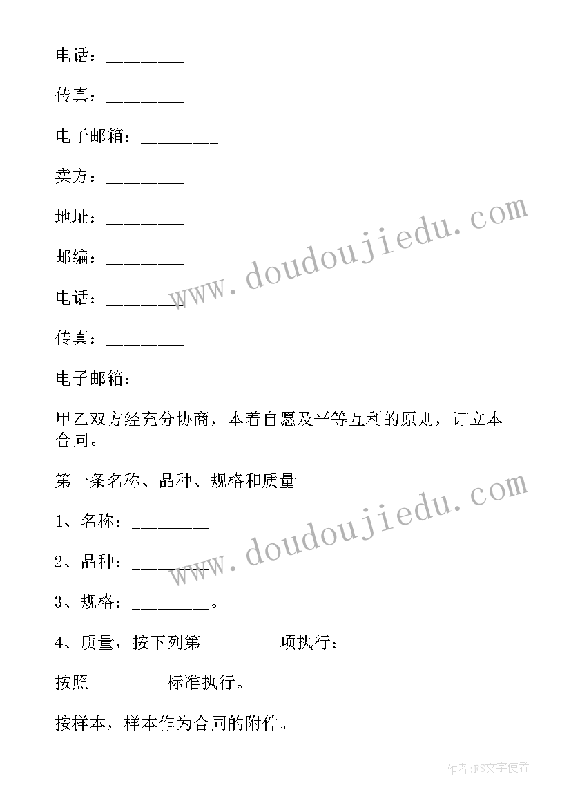 2023年飞天茅台签定 买卖合同(大全5篇)