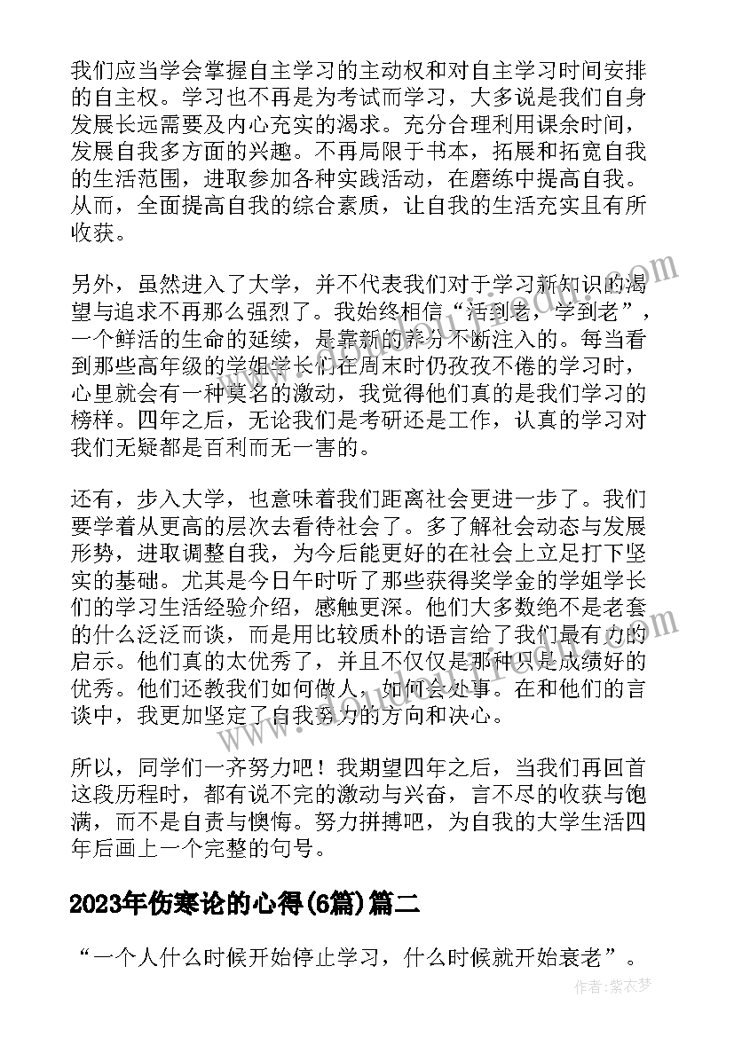 2023年伤寒论的心得(模板6篇)