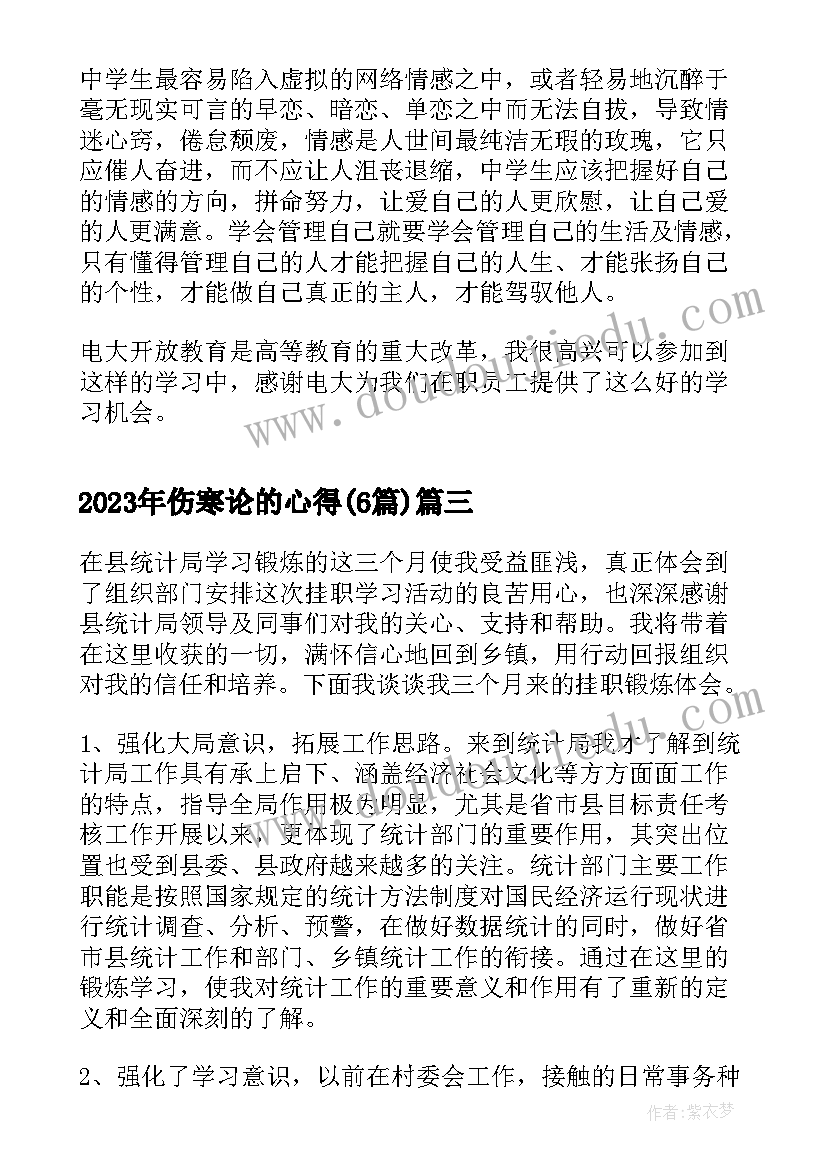 2023年伤寒论的心得(模板6篇)