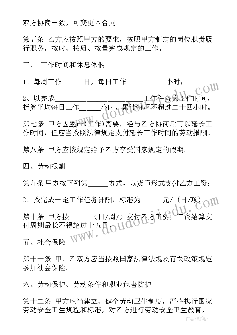 2023年苏州相城区劳动所电话 省劳动合同(通用8篇)