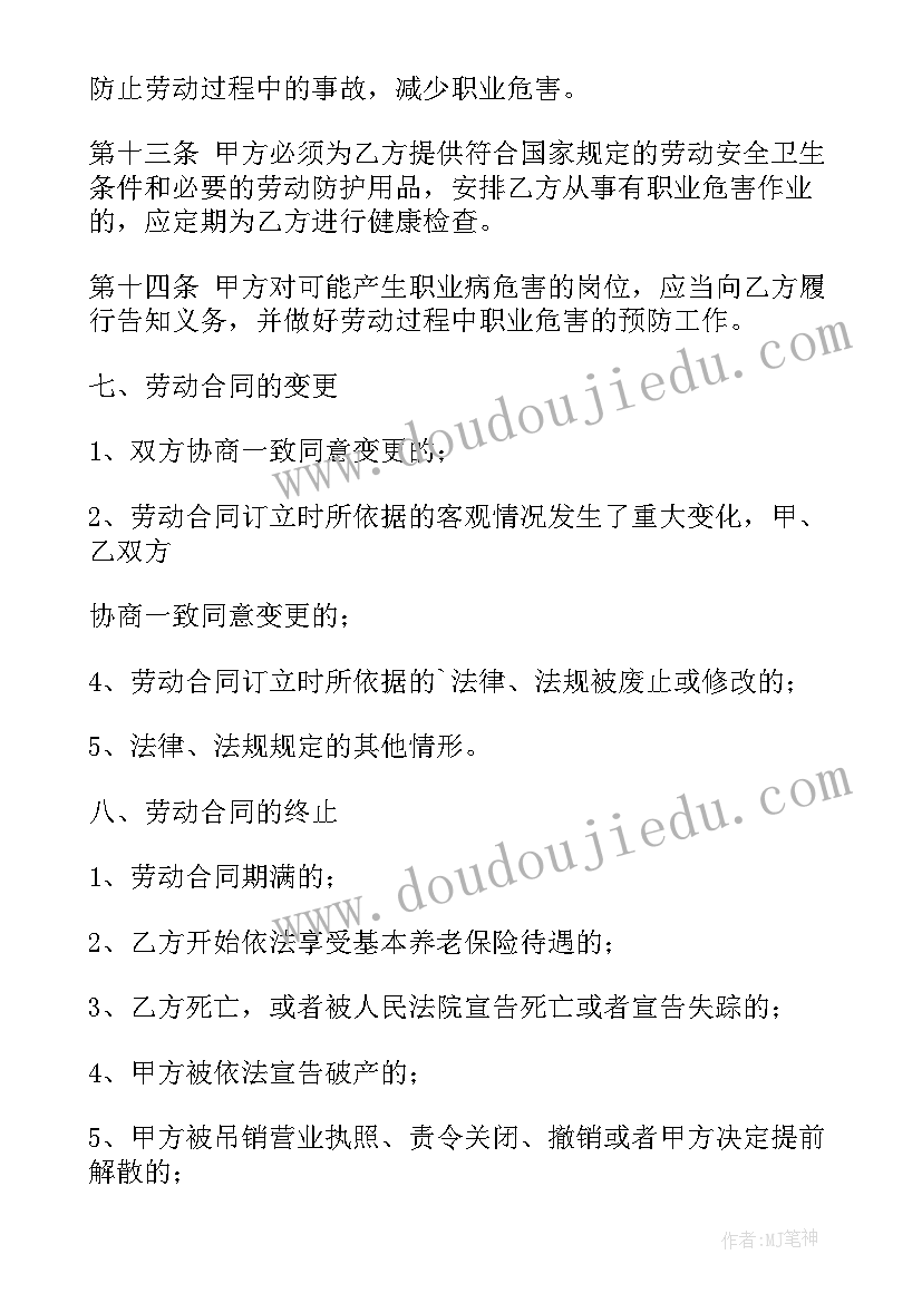 2023年苏州相城区劳动所电话 省劳动合同(通用8篇)