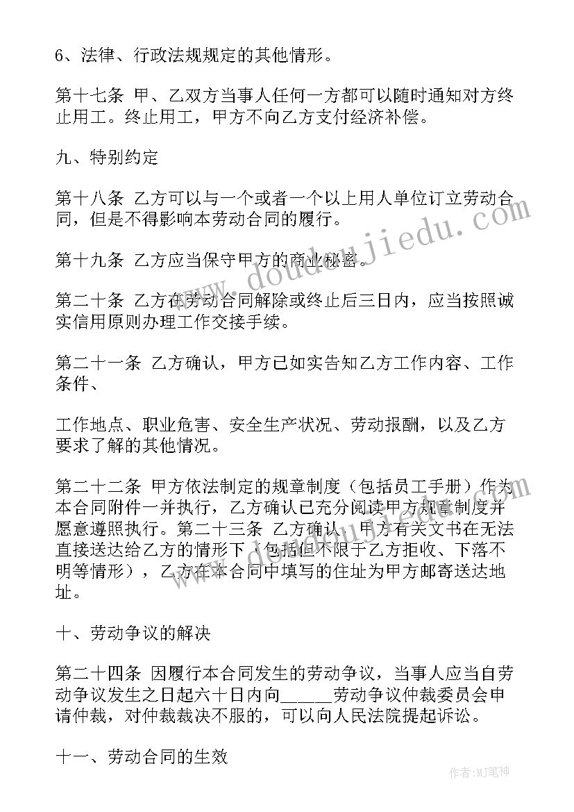 2023年苏州相城区劳动所电话 省劳动合同(通用8篇)