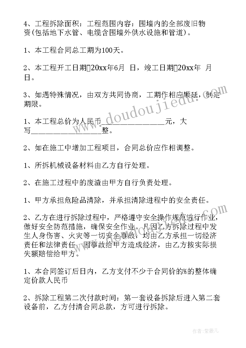 最新打地平施工协议 场地平整施工合同(大全5篇)